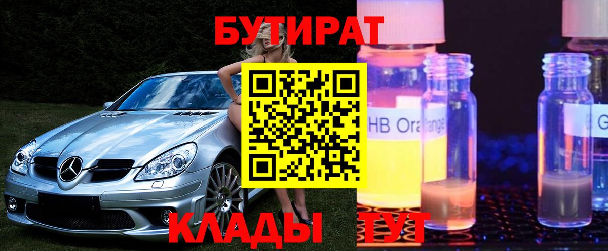 БУТИРАТ BDO 33% Выкса