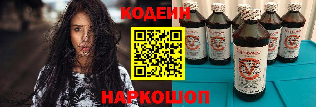 Выкса  Codein Purple Drank  Кодеиновый сироп Lean напиток Lean (лин)  Вход с VPN 