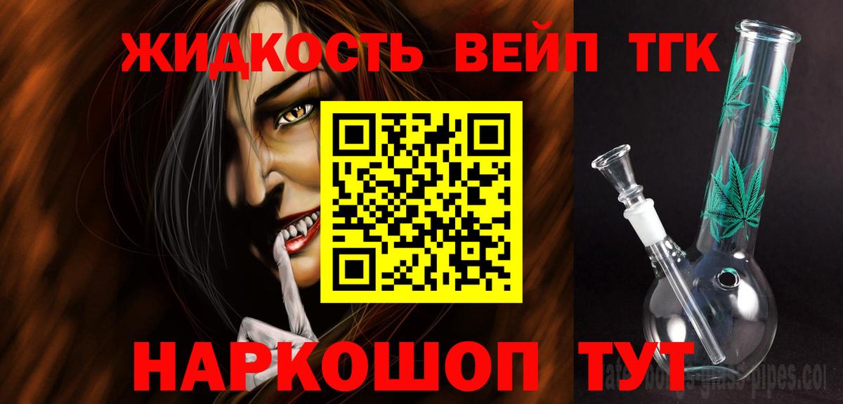 Дистиллят ТГК вейп с тгк Выкса